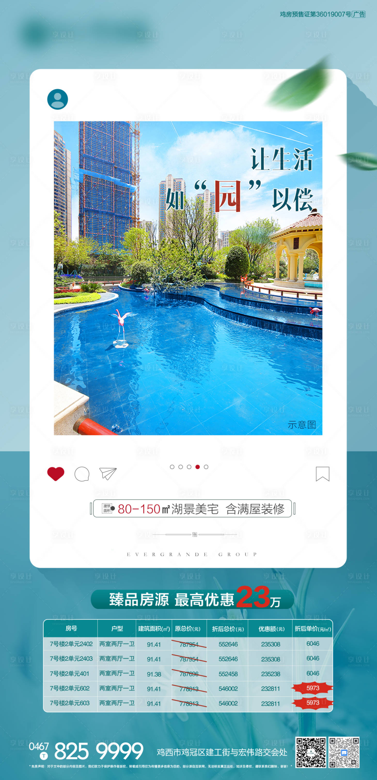 源文件下载【享设计】搜索编号：62640004065186274【如园以偿】