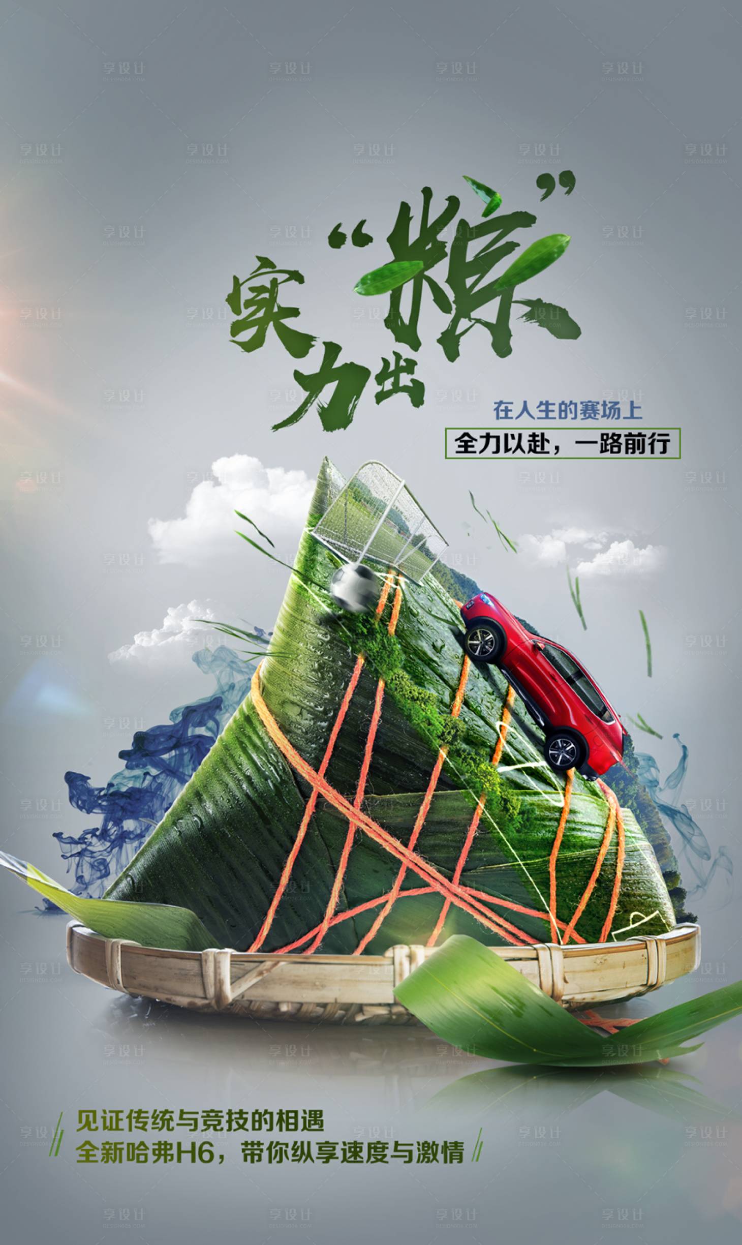 源文件下載【享設(shè)計(jì)】搜索編號(hào)：52000004005691933【端午節(jié)海報(bào)】