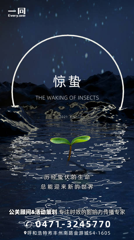 源文件下载【惊蛰单图】编号：71600003705294038