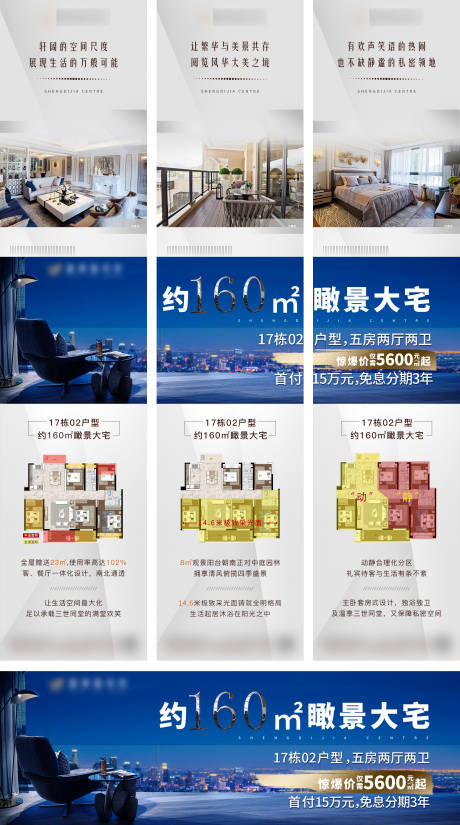 源文件下载【地产瞰景大宅三宫格海报】编号：61020003777468262