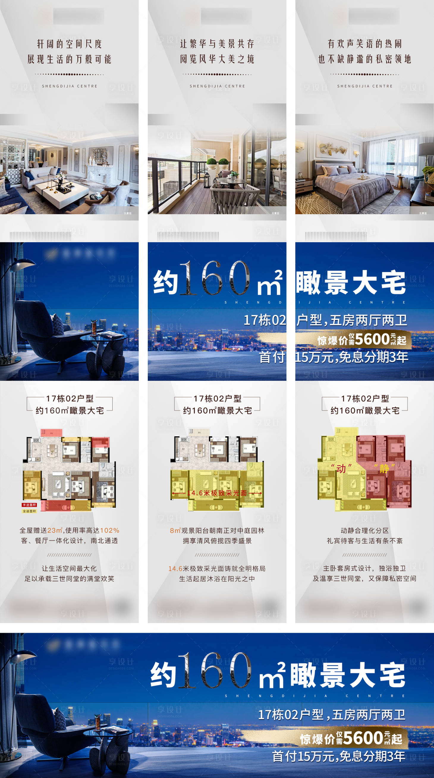 源文件下载【地产瞰景大宅三宫格海报】编号：61020003777468262