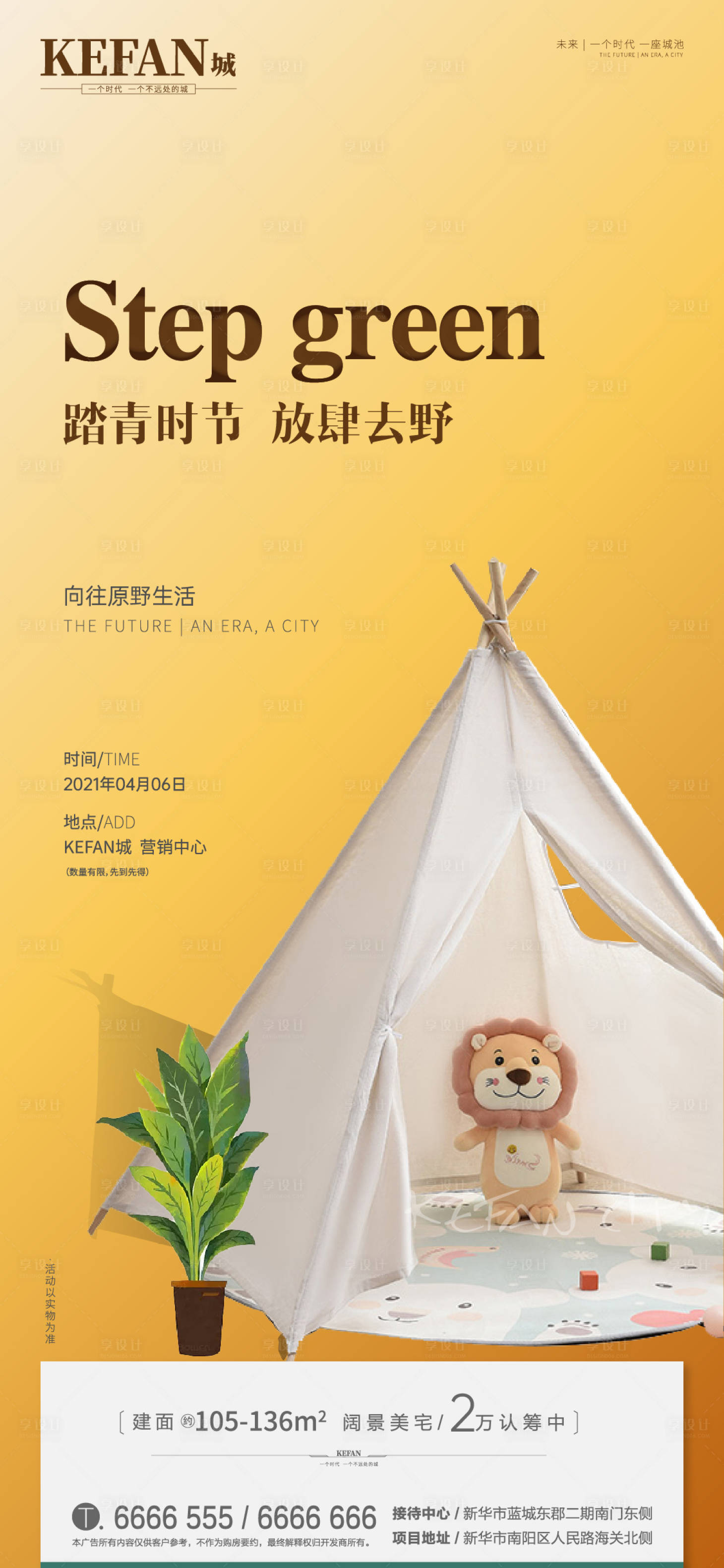 源文件下載【享設(shè)計】搜索編號：70980004069726593【地產(chǎn)清明節(jié)踏青春游帳篷搭建diy】