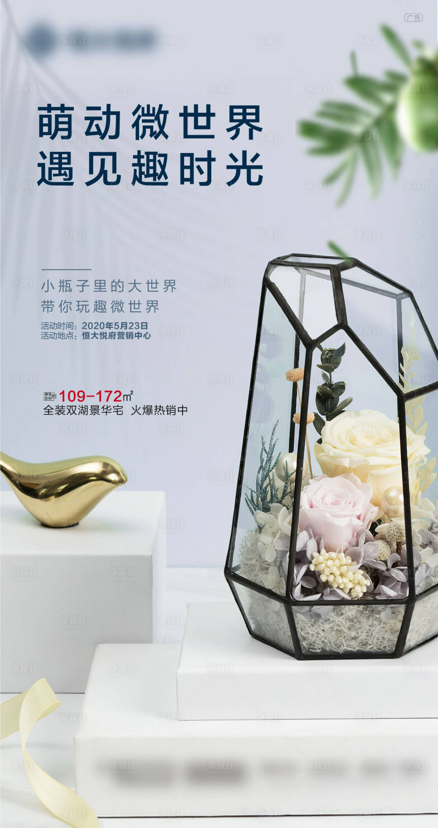 源文件下载【享设计】搜索编号：97970003864319885【地产微景观活动飞机稿】