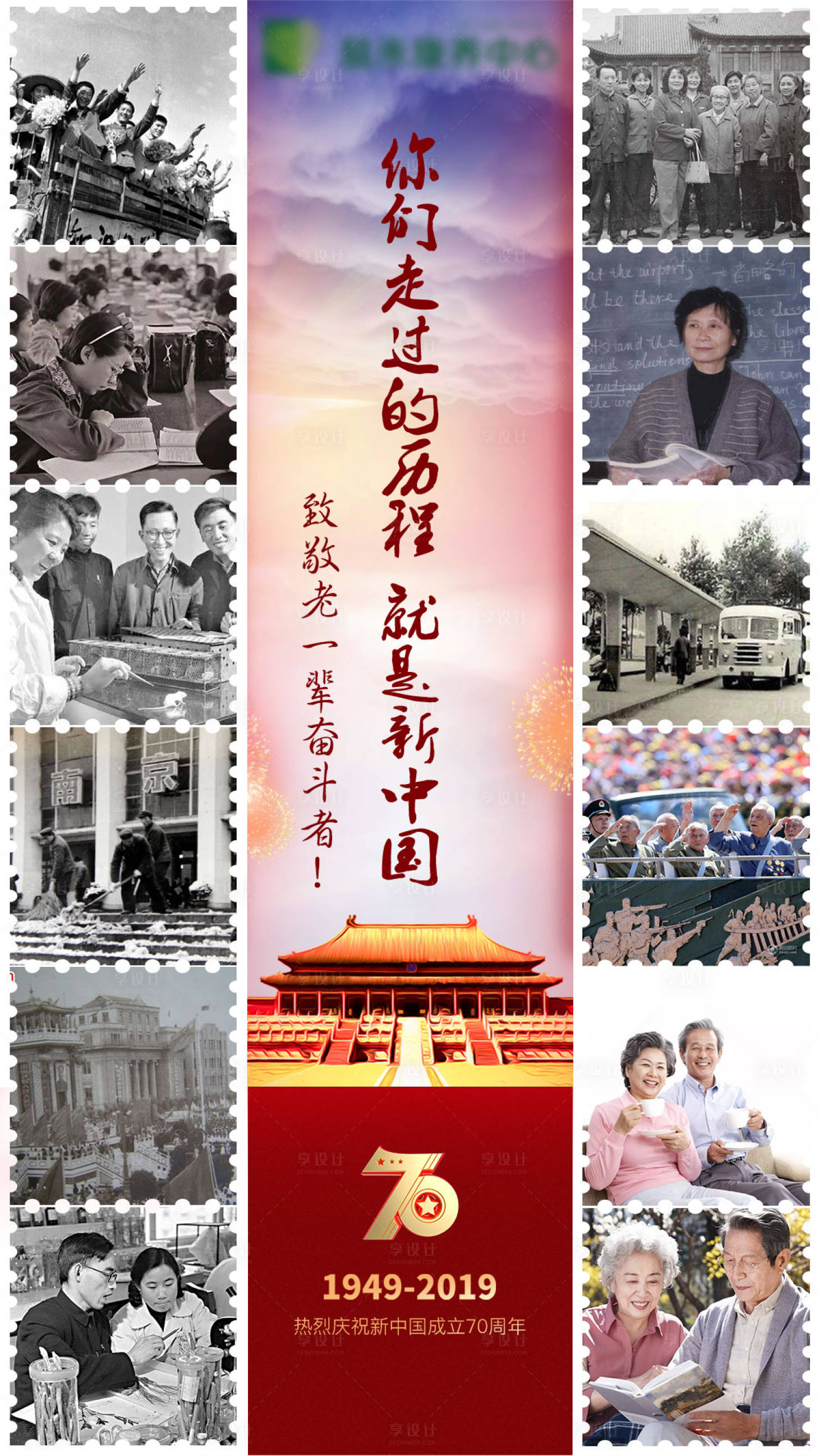 源文件下载【享设计】搜索编号：36270004001797073【国庆节老照片海报】
