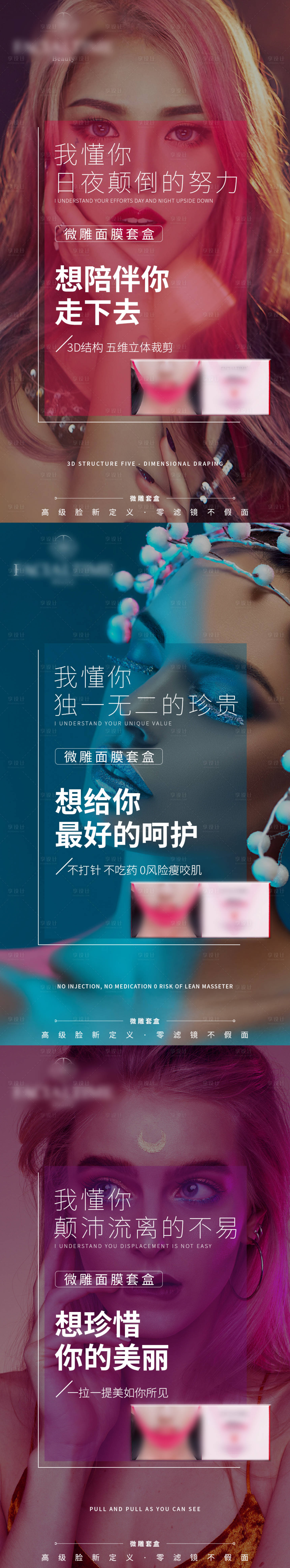 源文件下載【瘦臉面膜產品海報】編號：33640003883993982