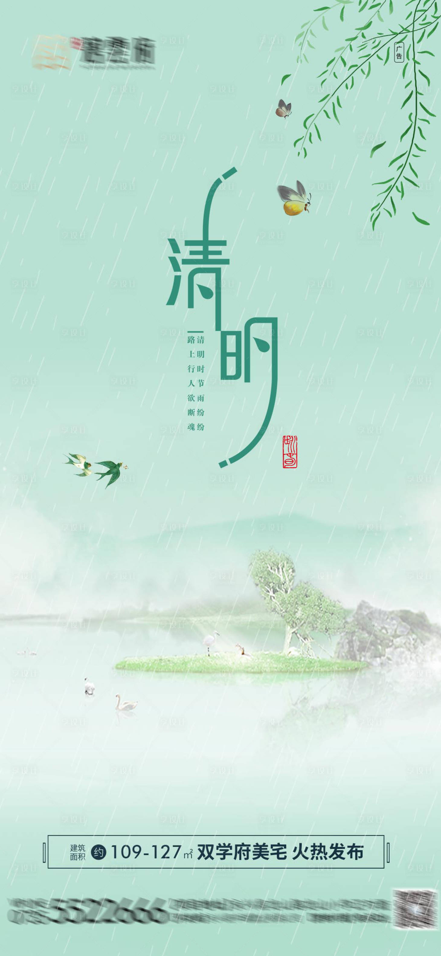 源文件下载【享设计】搜索编号：98190003943982455【清明节中式海报】