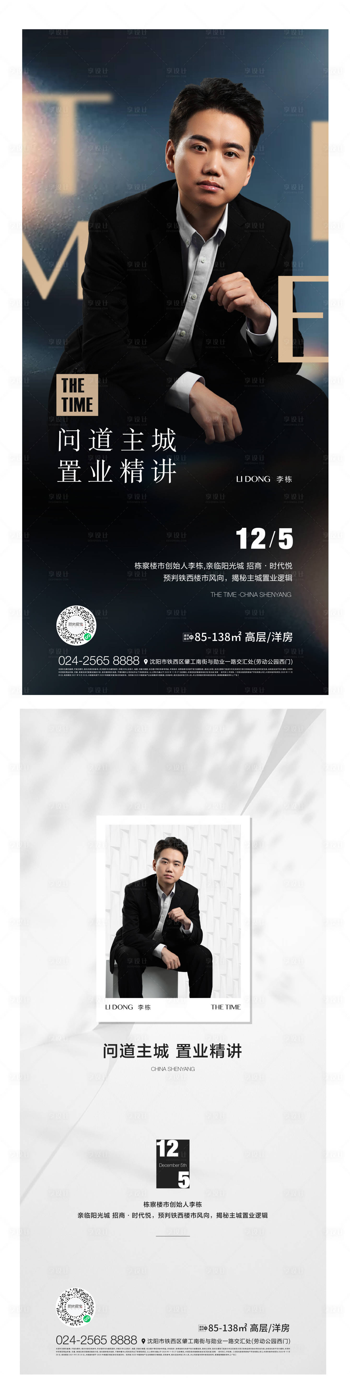 源文件下载【人物海报】编号：55230004070633198