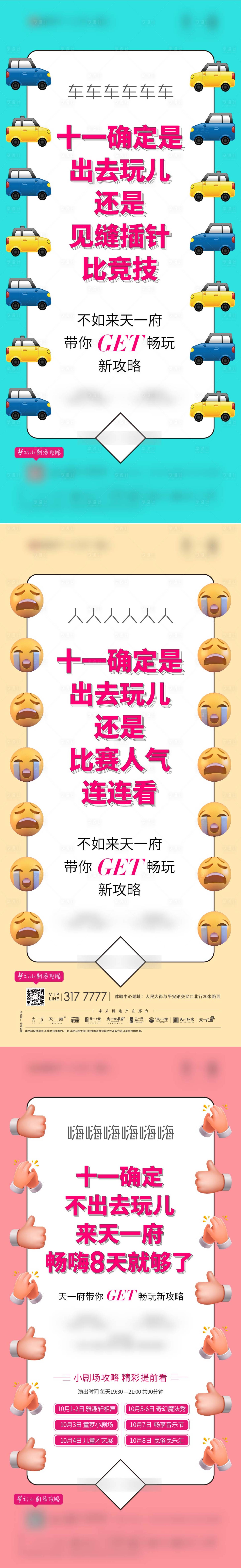 源文件下載【享設計】搜索編號：19080003770114203【地產暖場活動預告系列海報】