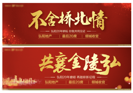 源文件下载【户外热销开盘人气地产红金南京激励围挡】编号：99640003695598410