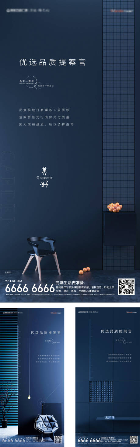 源文件下载【房地产价值点系列海报】编号：11270003677453476