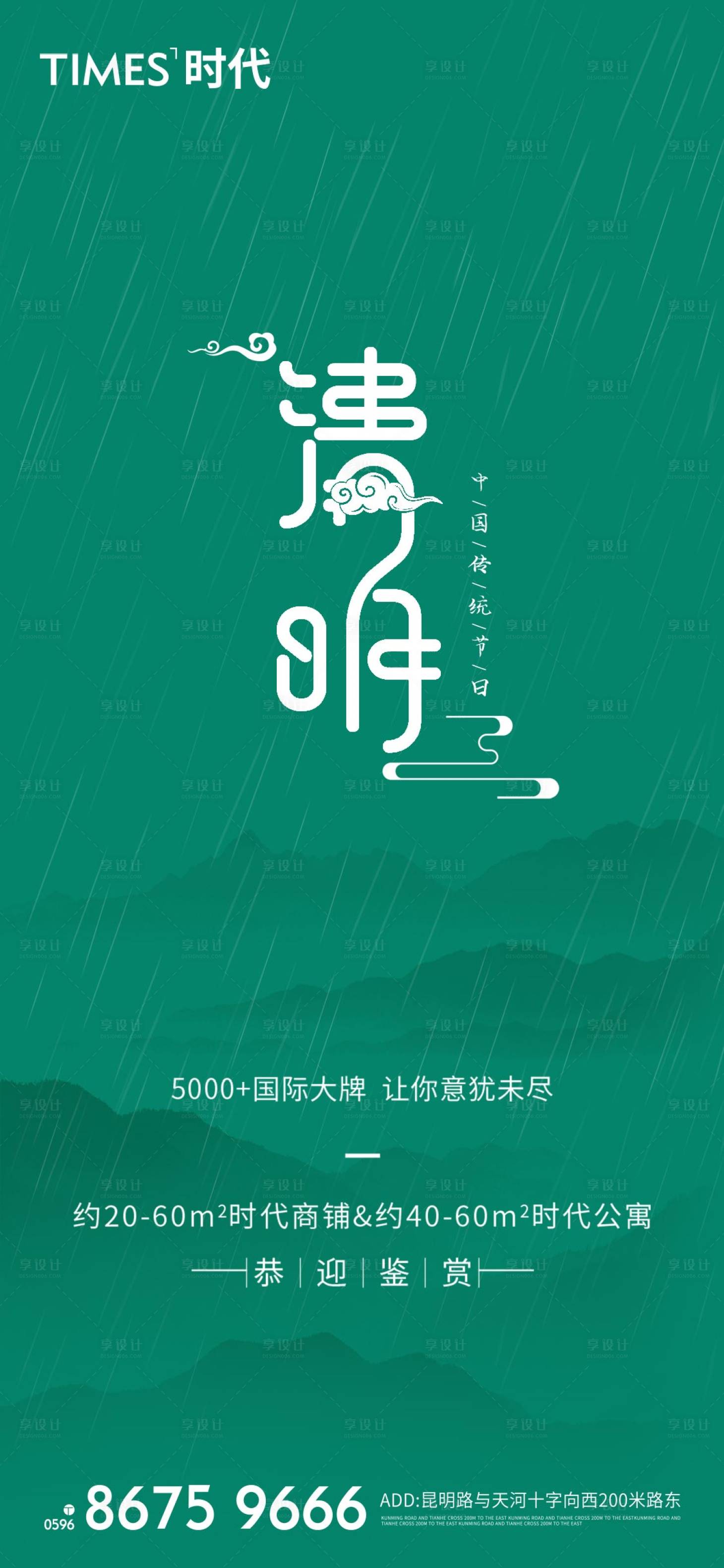 源文件下載【享設計】搜索編號：28780003984584575【地產清明節海報 】