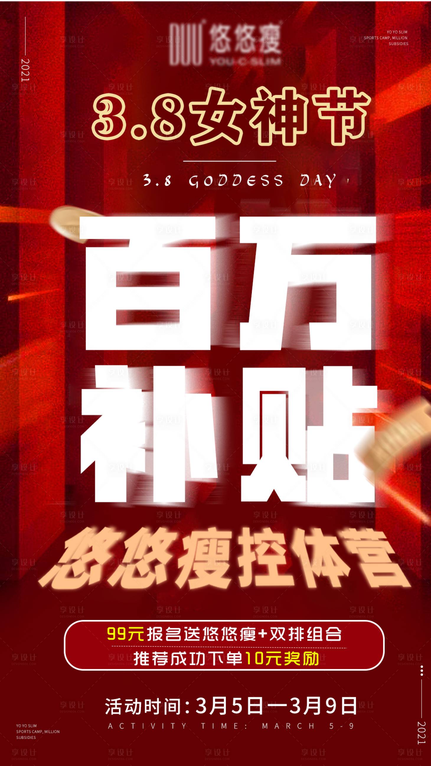 源文件下载【微商百万补贴活动海报】编号：76510003820379903
