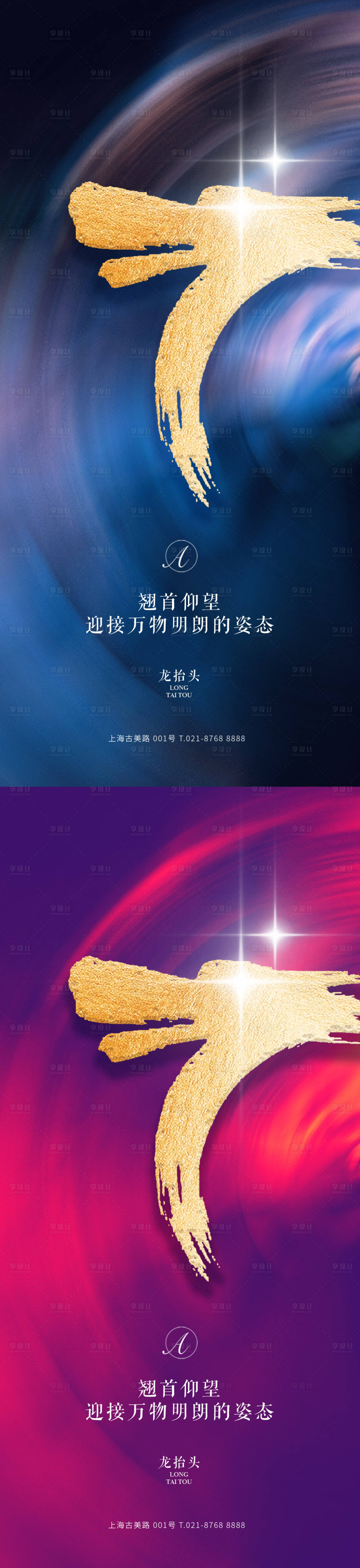 源文件下载【享设计】搜索编号：15530003726595248【龙抬头节日海报】