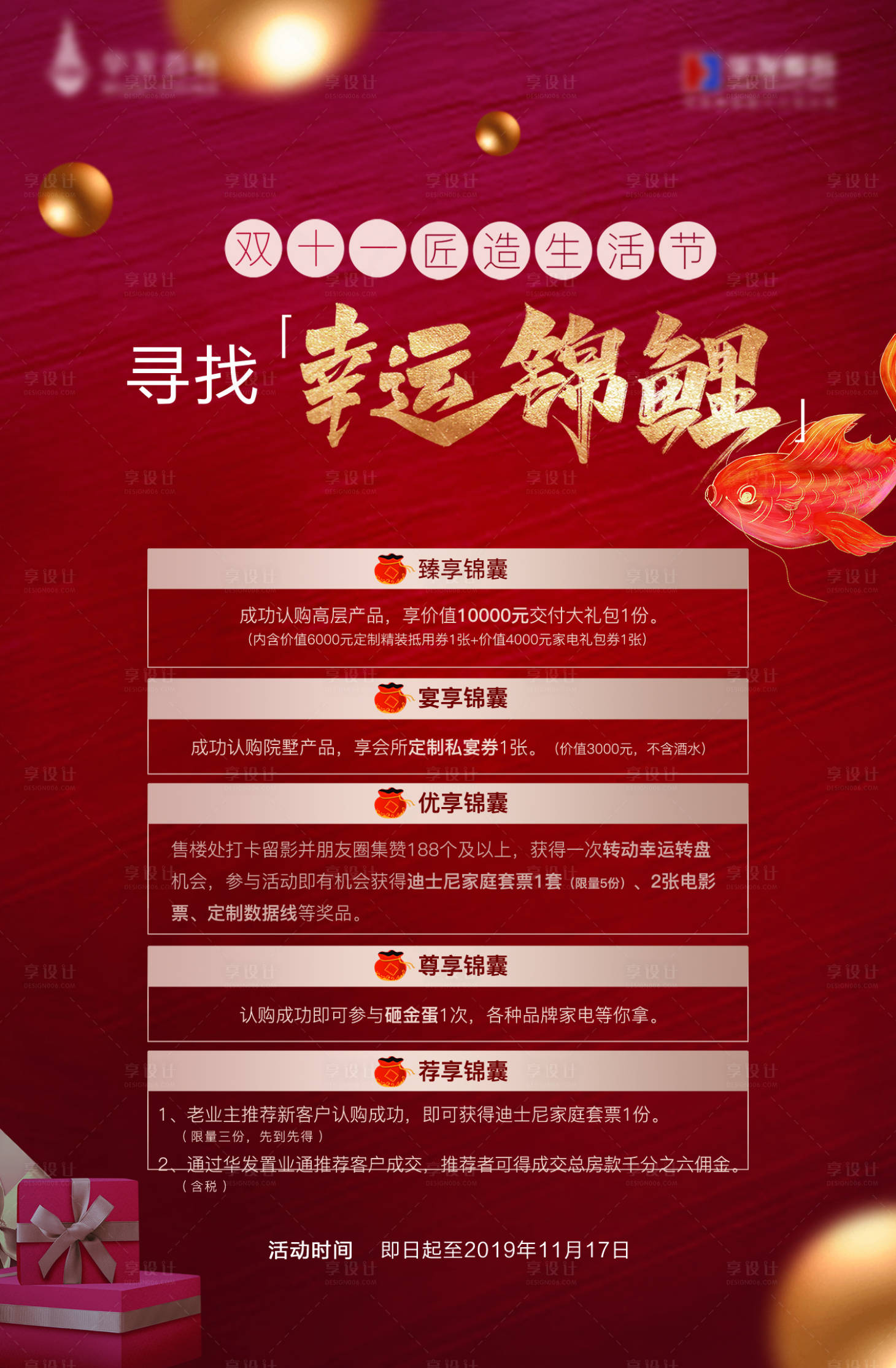 源文件下載【享設計】搜索編號：24750003943063796【地產抽獎活動錦鯉海報】