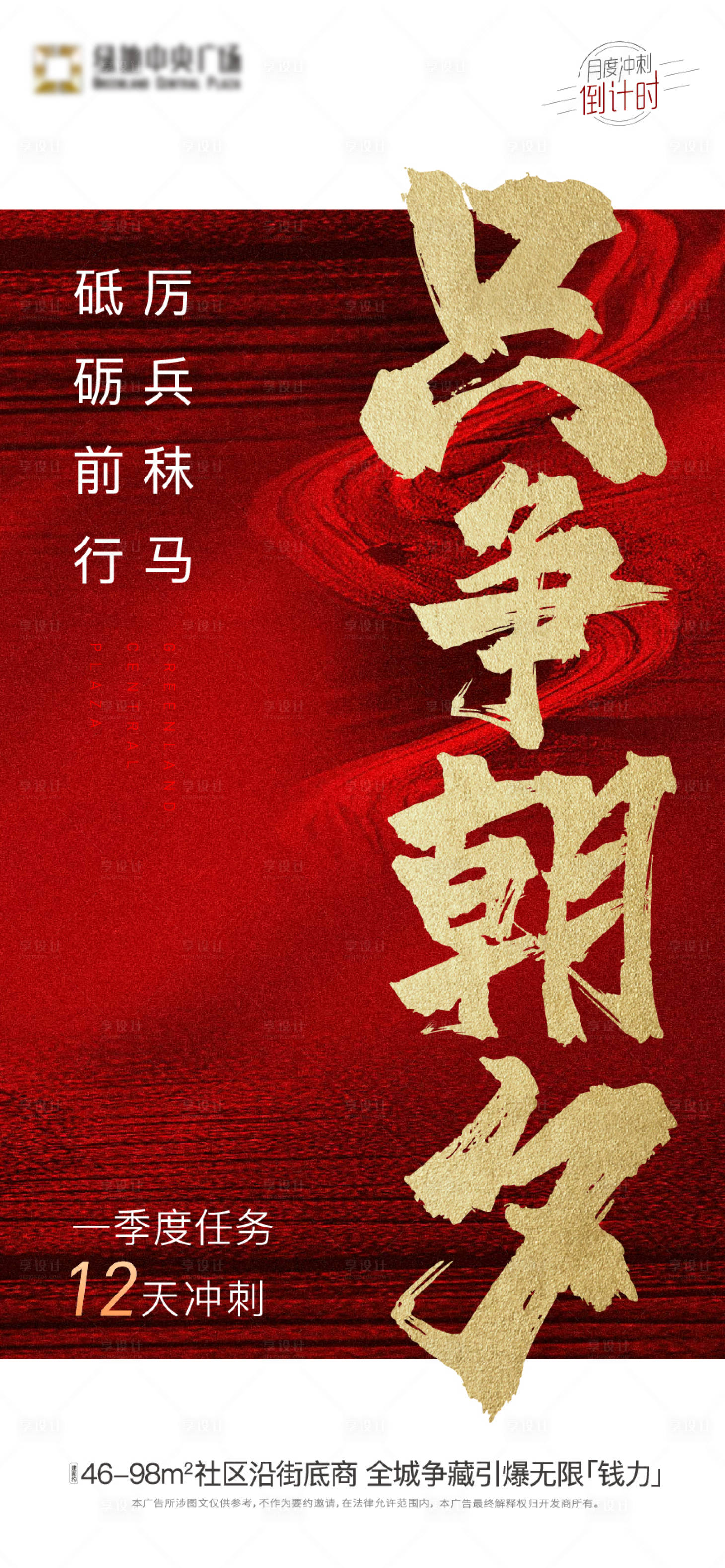 源文件下載【享設計】搜索編號：54180003816656512【沖刺勵志】