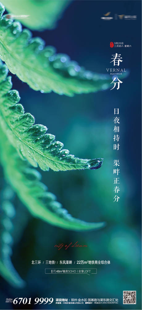 源文件下載【享設計】搜索編號：53880003858685075【春分】