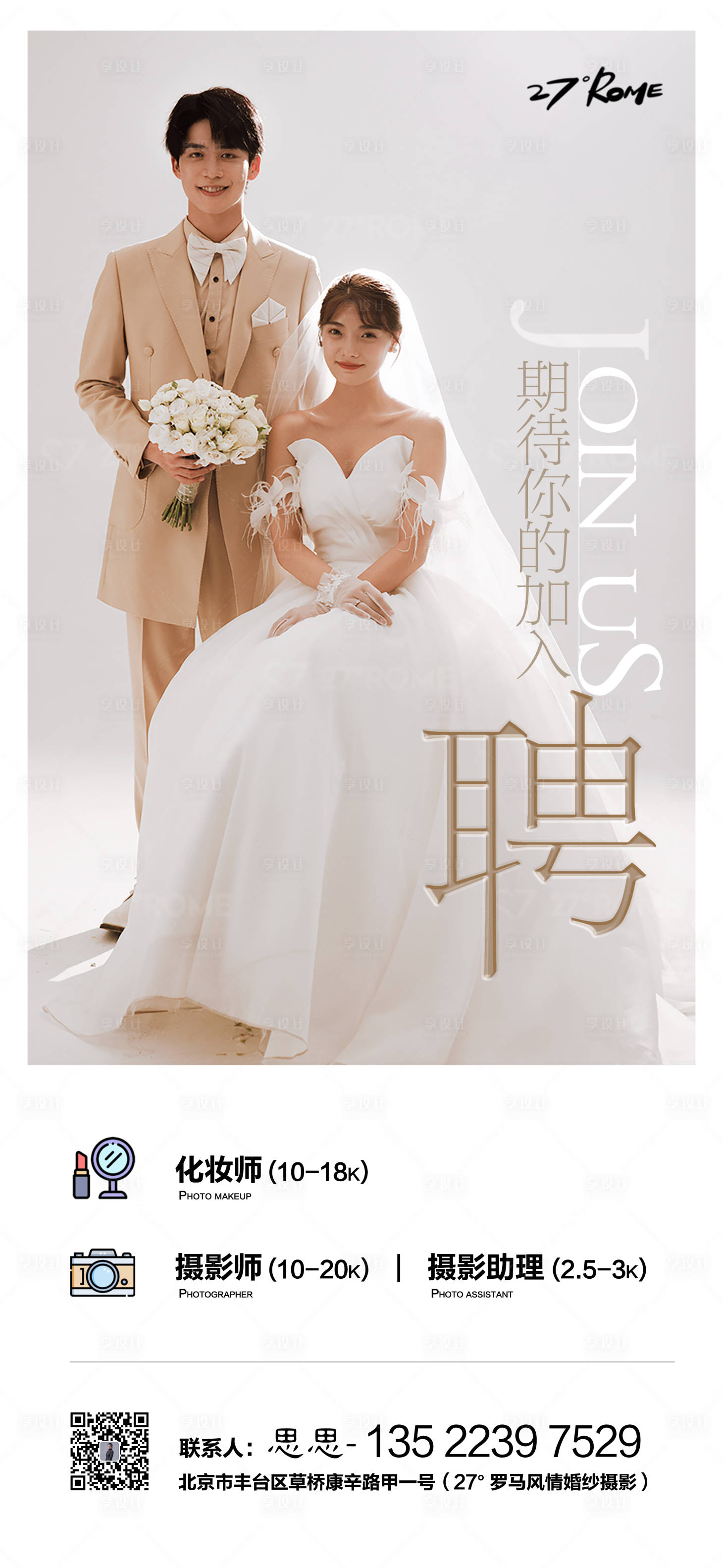 源文件下載【新品婚紗招聘海報】編號：38620004054141821