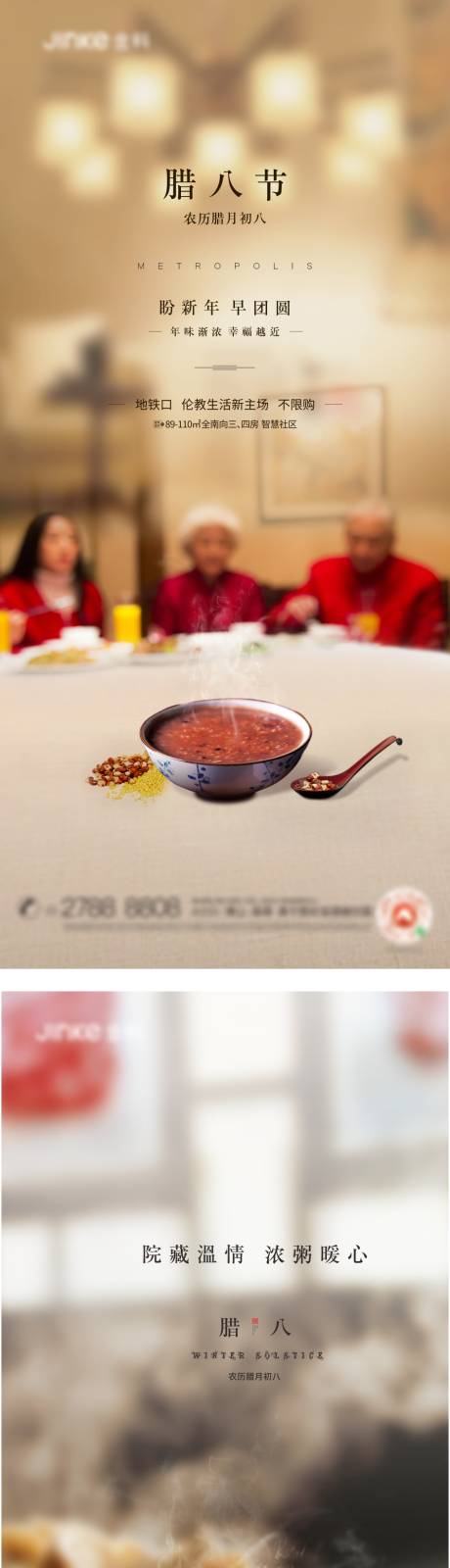 源文件下載【享設計】搜索編號：80110003666676247【地產節氣微信臘八】