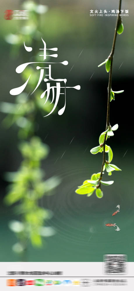 源文件下载【清明节海报】编号：10970003816752192