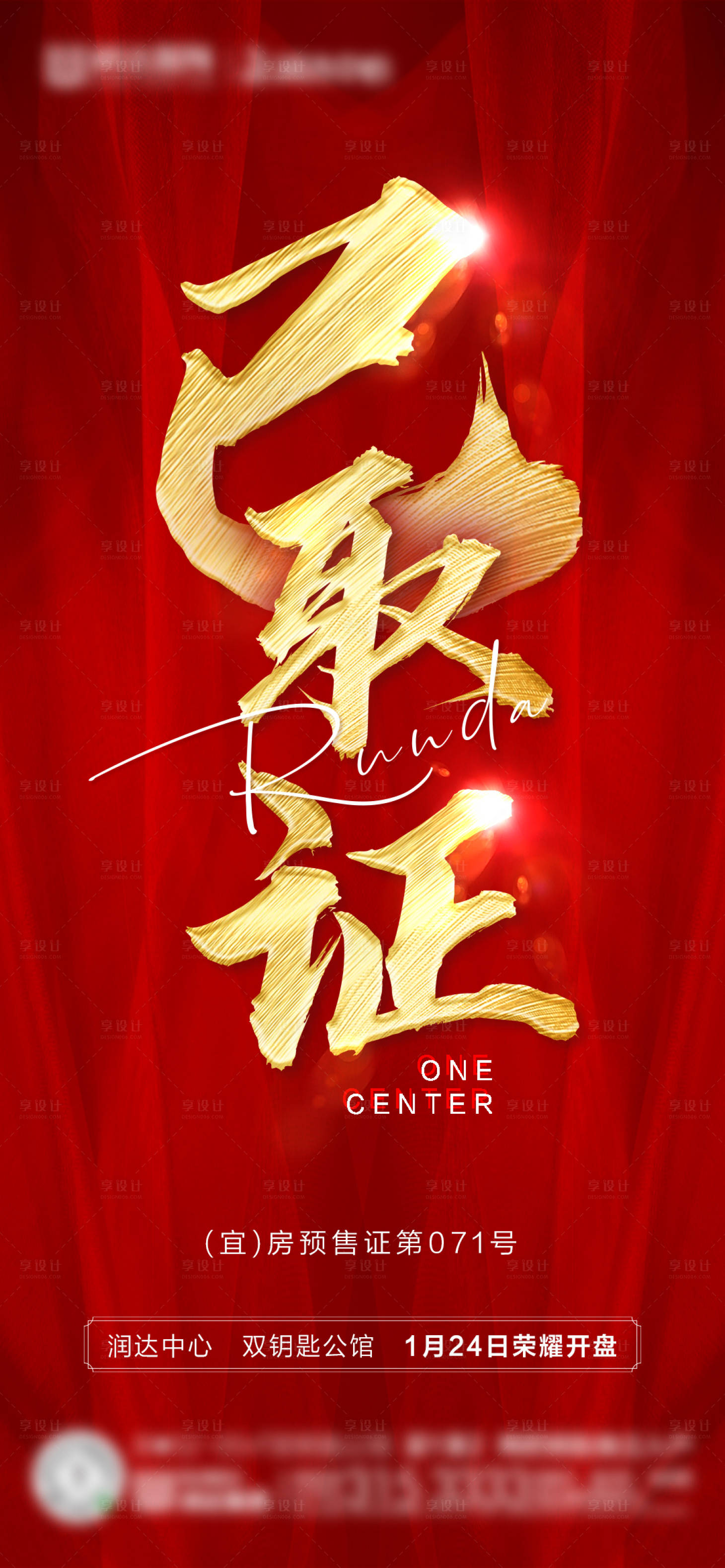 源文件下载【已取证海报】编号：86740003734044523