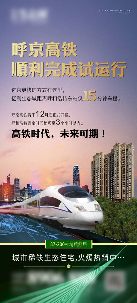 源文件下載【高鐵運(yùn)營(yíng)宣傳稿】編號(hào)：32910003926737188
