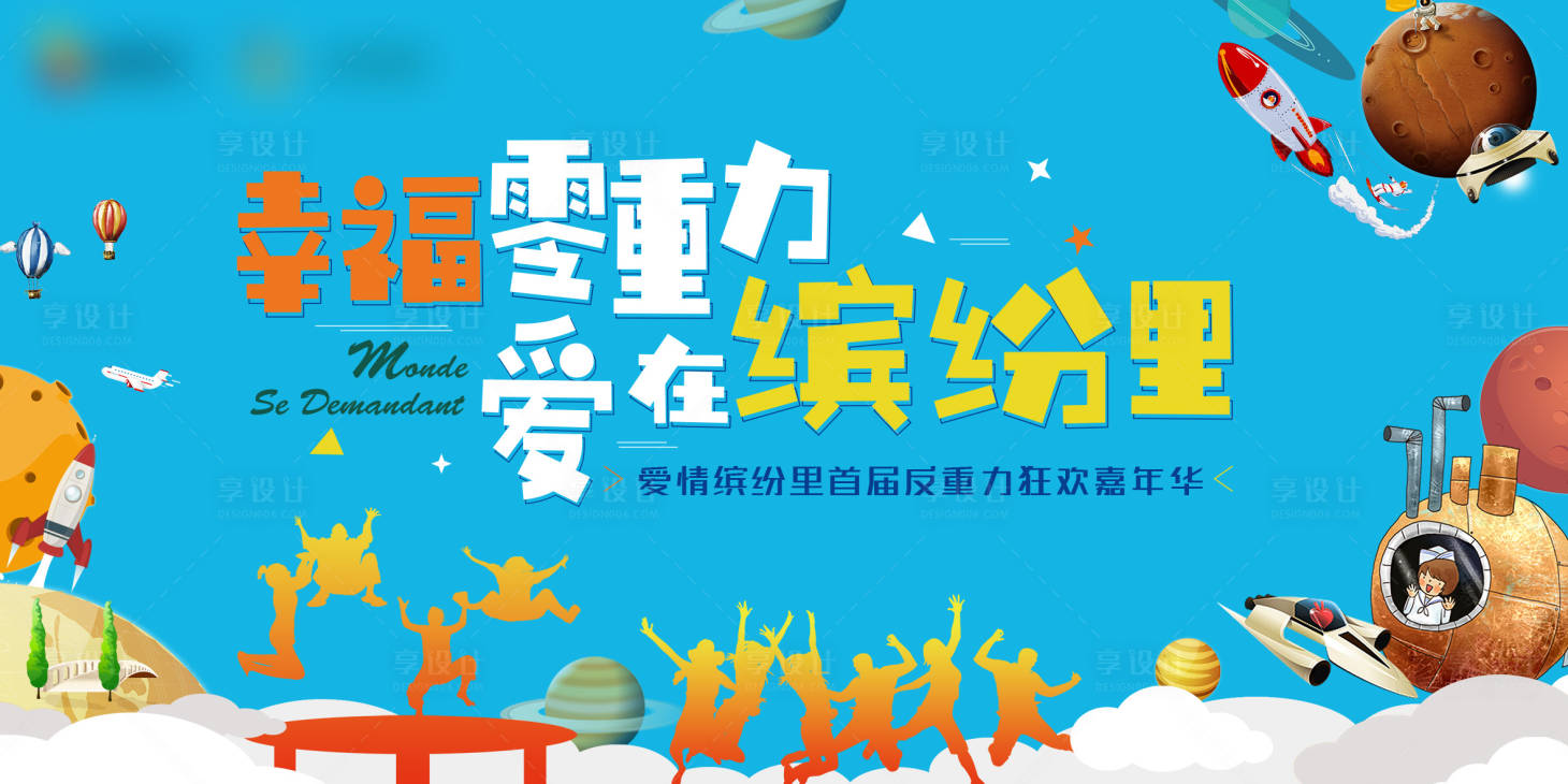 源文件下载【享设计】搜索编号：67120004030468579【嘉年华主视觉 】