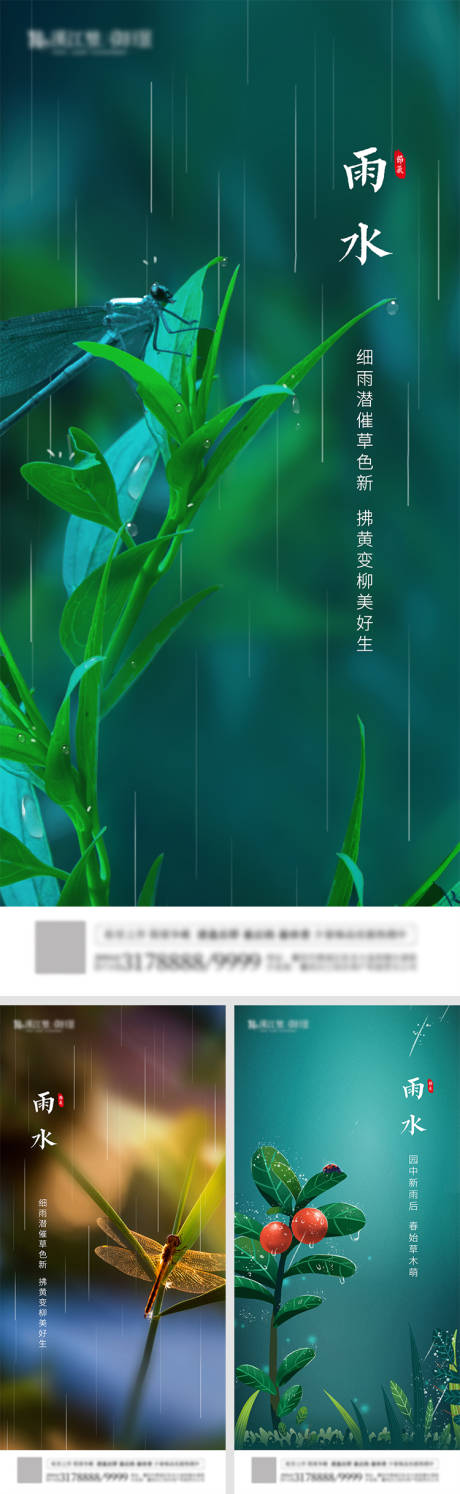 源文件下載【享設計】搜索編號：59490003678719290【雨水節氣系列海報】