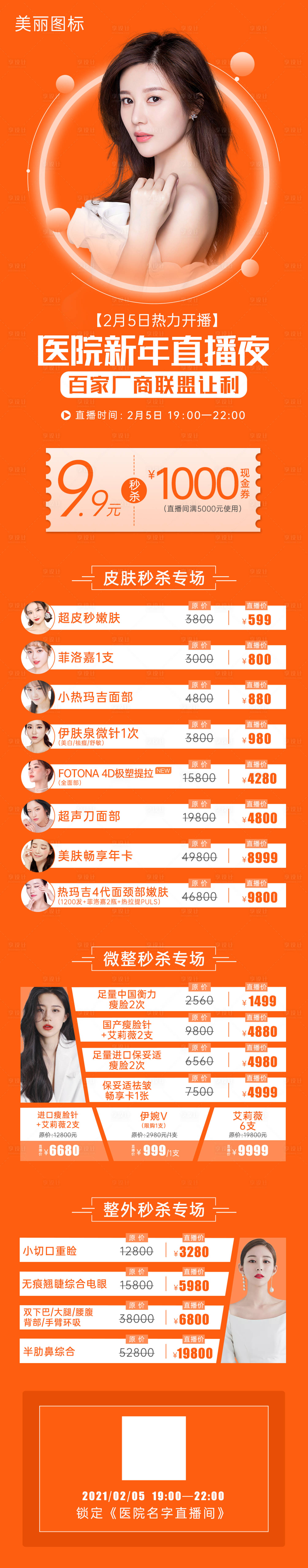 源文件下载【享设计】搜索编号：31040003700686663【医美直播活动项目海报长图】