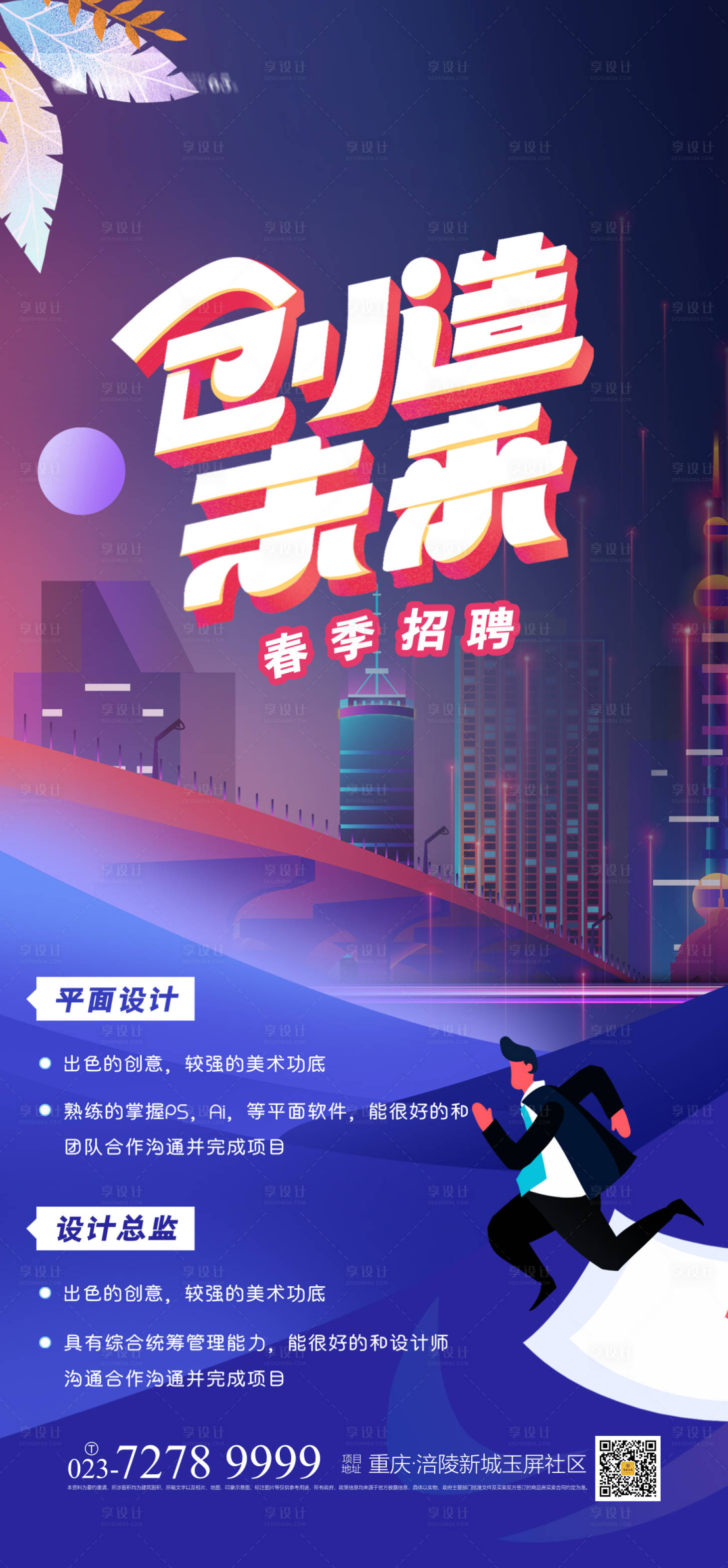 源文件下载【享设计】搜索编号：45710003951017798【招聘海报】