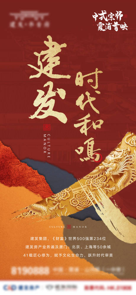 源文件下載【地產紅金品牌起勢海報】編號：47440003814024490