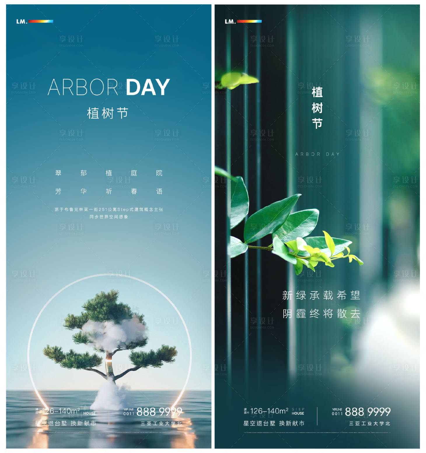 源文件下载【享设计】搜索编号：20730003751069646【植树节海报】