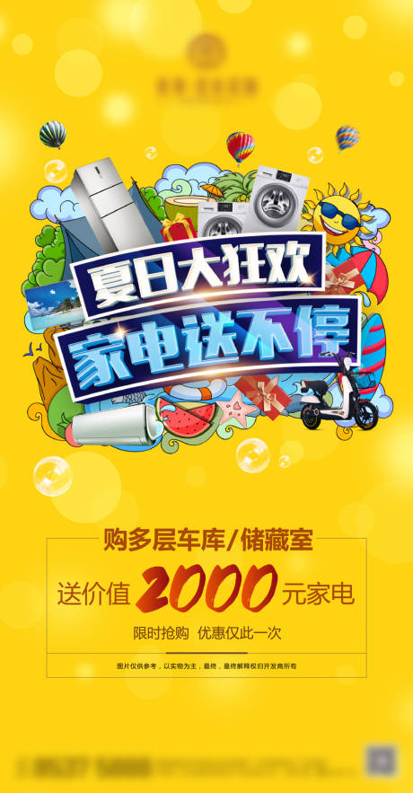 源文件下载【送家电活动微信海报】编号：96110003836971494