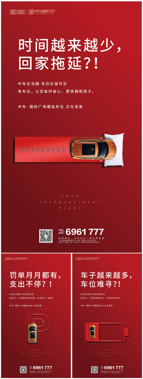 源文件下載【地產紅色車位系列稿】編號：90550004017275471