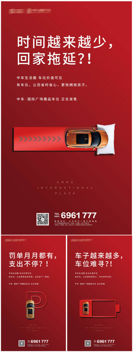 编号：20210326102422856【享设计】源文件下载-地产红色车位系列稿