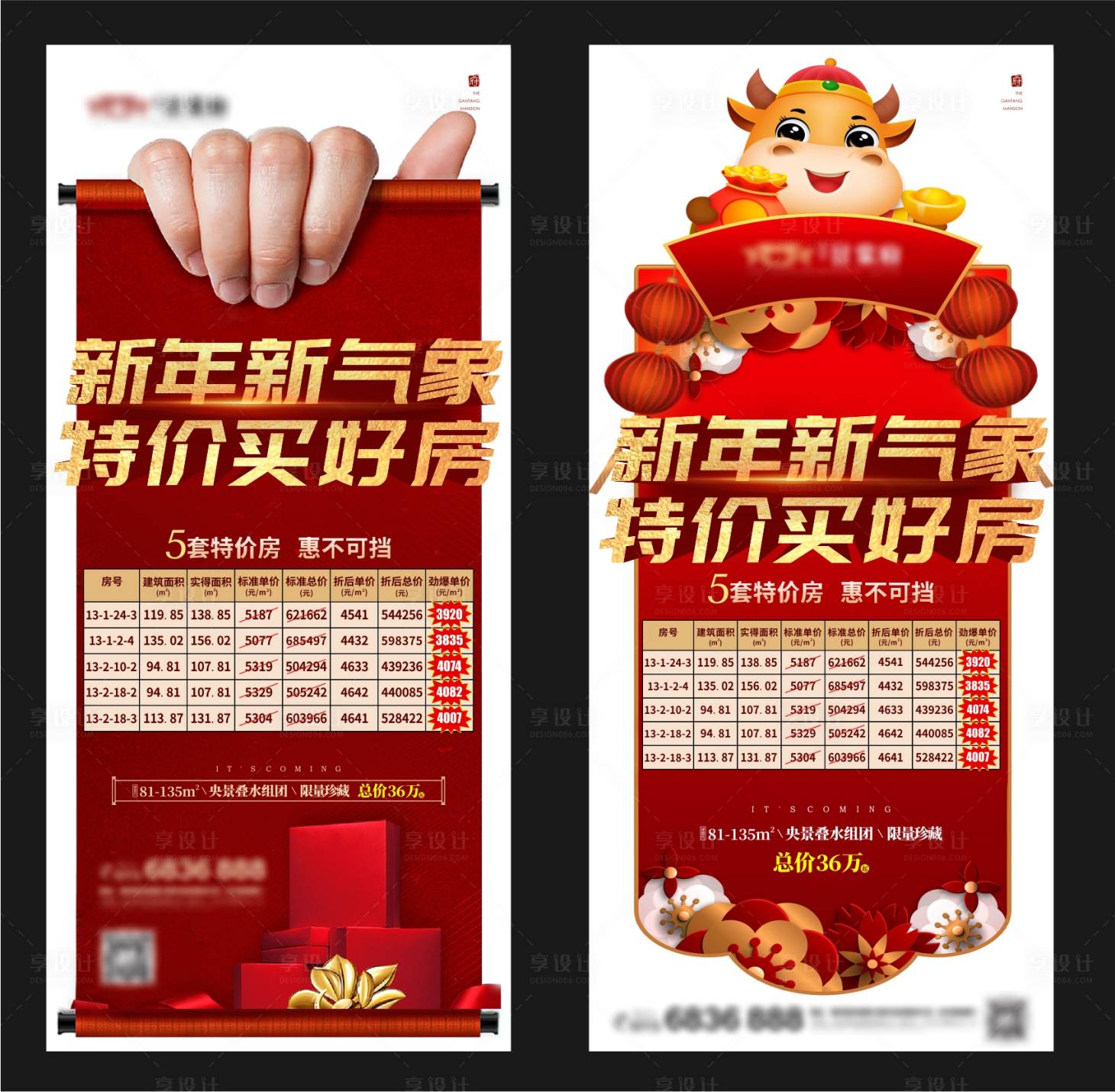 源文件下載【享設計】搜索編號：86100004030108356【創意異型特價房熱銷微信海報】