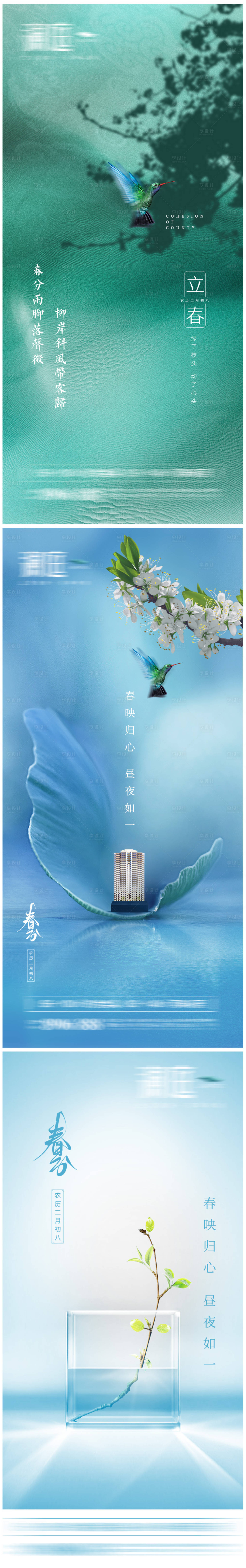 源文件下載【享設計】搜索編號：33950003832549078【春分立春系列海報】