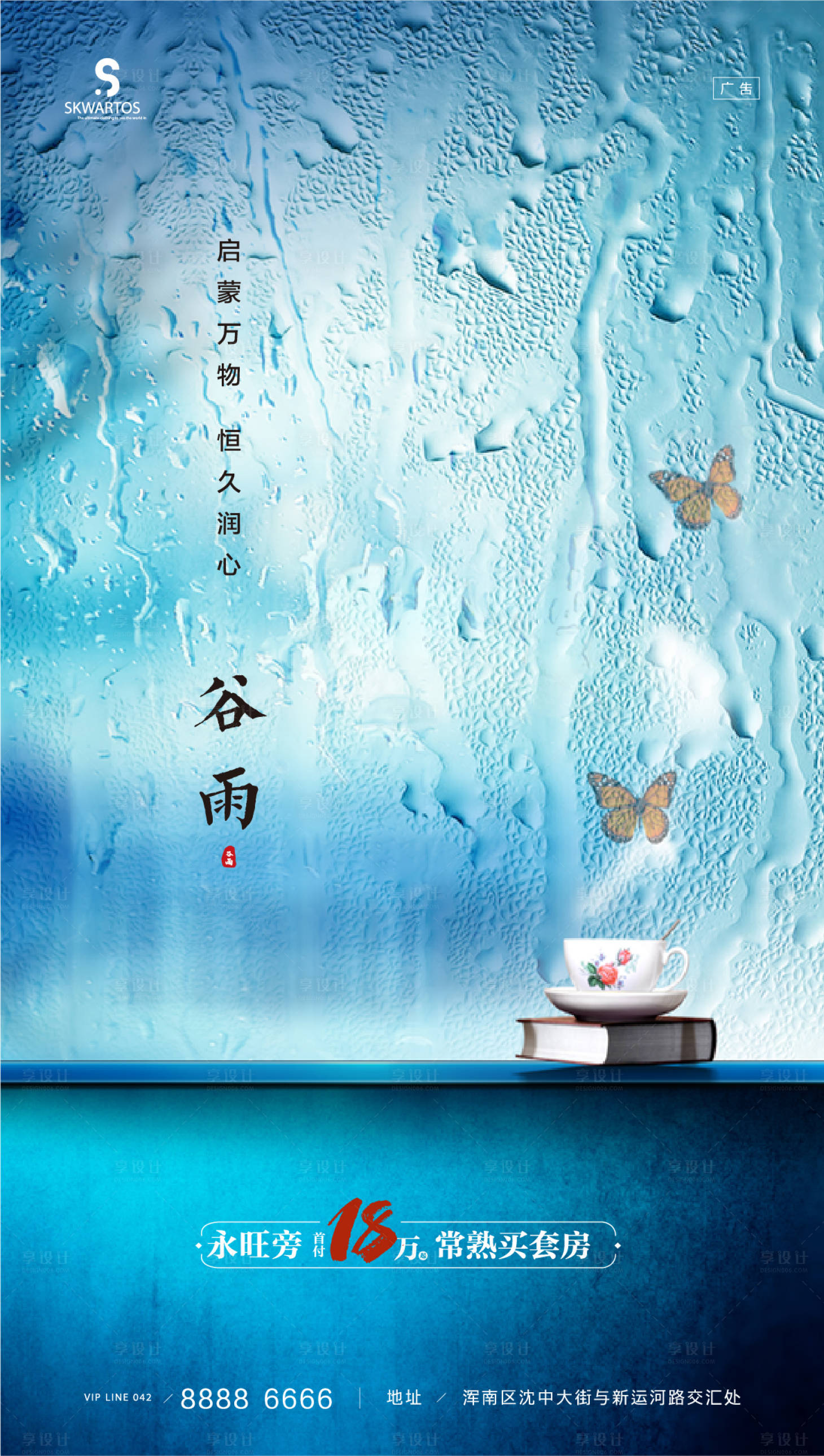 源文件下载【谷雨节气海报】编号：82490004005414520