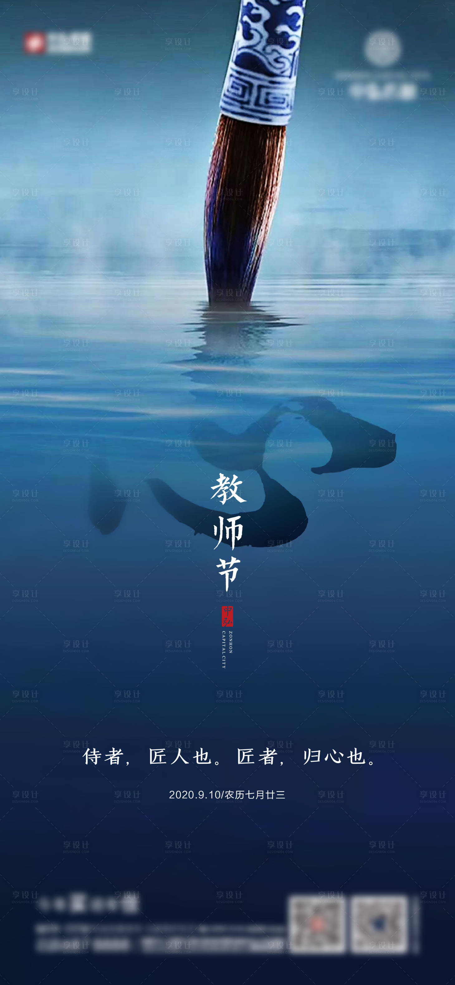 源文件下載【享設(shè)計(jì)】搜索編號：54020003681063012【地產(chǎn)教師節(jié)海報(bào)】