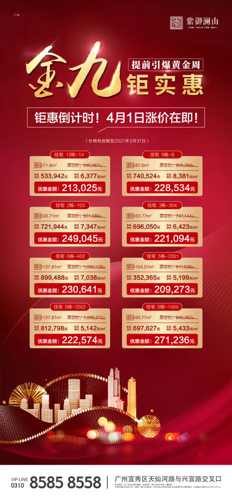 源文件下載【享設計】搜索編號：30390004019416299【特價房海報】