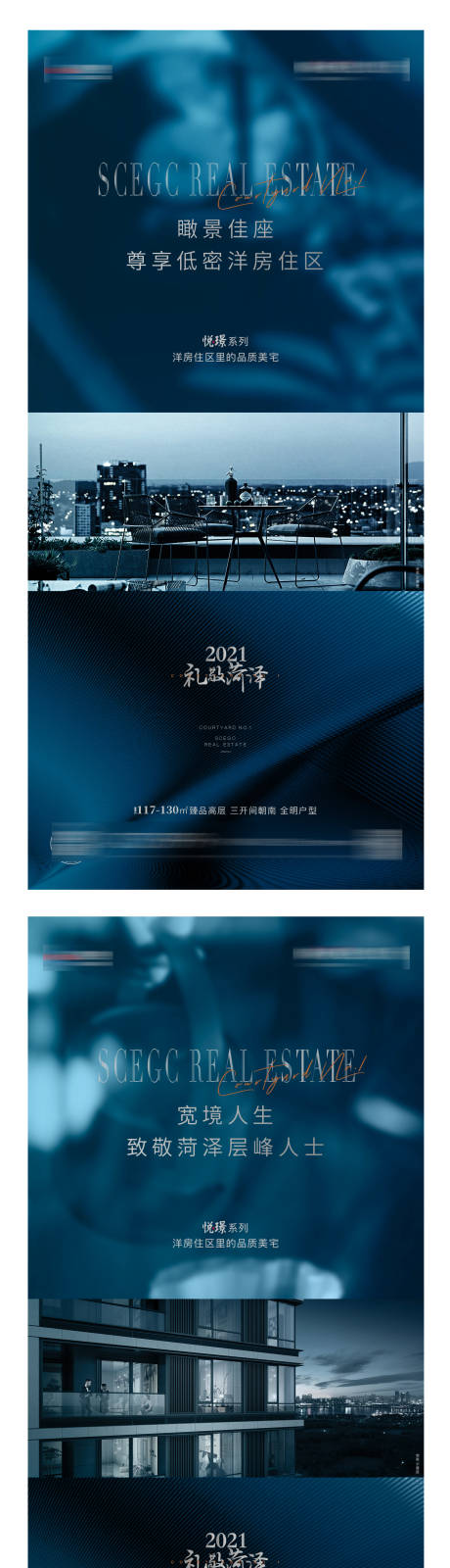 源文件下载【高层系列海报】编号：55320003905188756