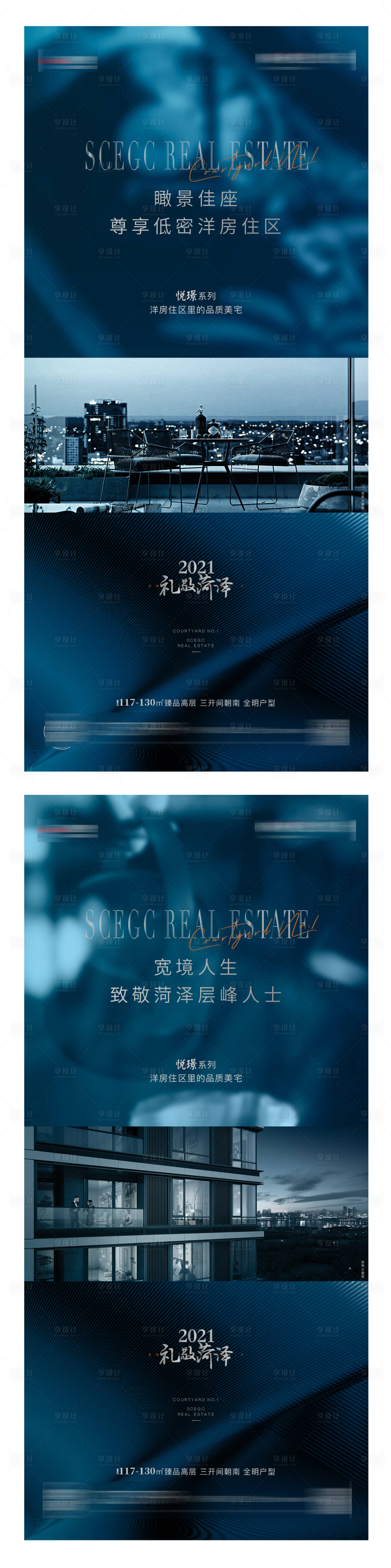 源文件下载【享设计】搜索编号：55320003905188756【高层系列海报】