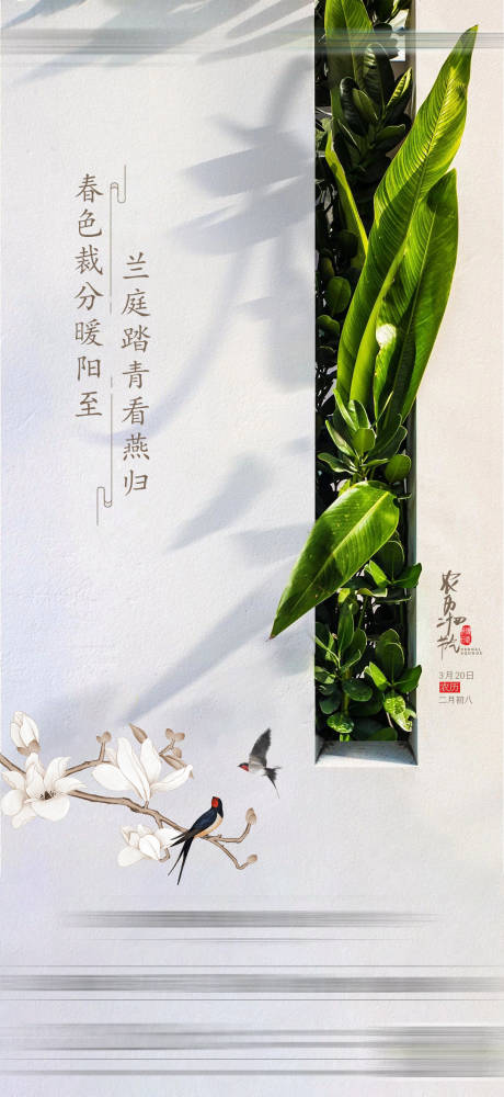 源文件下载【春分节气海报】编号：86950003924666580
