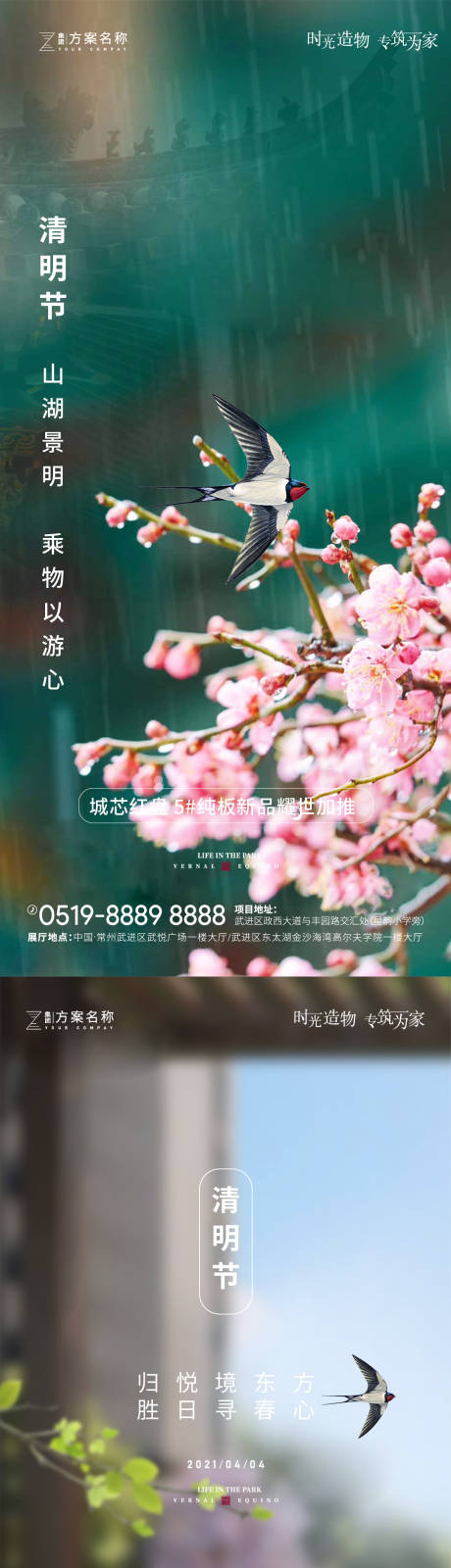 源文件下载【地产清明节系列海报】编号：88420003959194051
