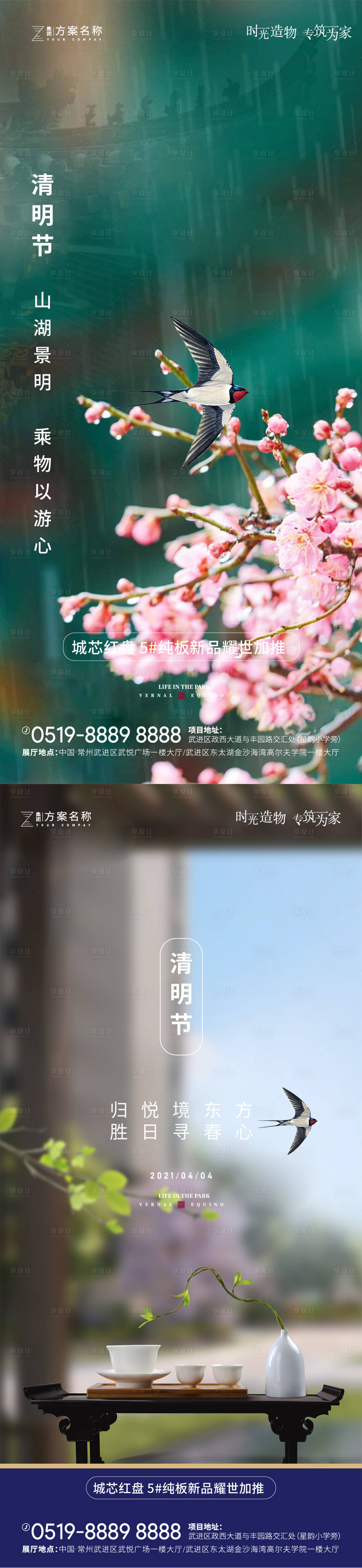 源文件下載【享設(shè)計(jì)】搜索編號(hào)：88420003959194051【地產(chǎn)清明節(jié)系列海報(bào)】