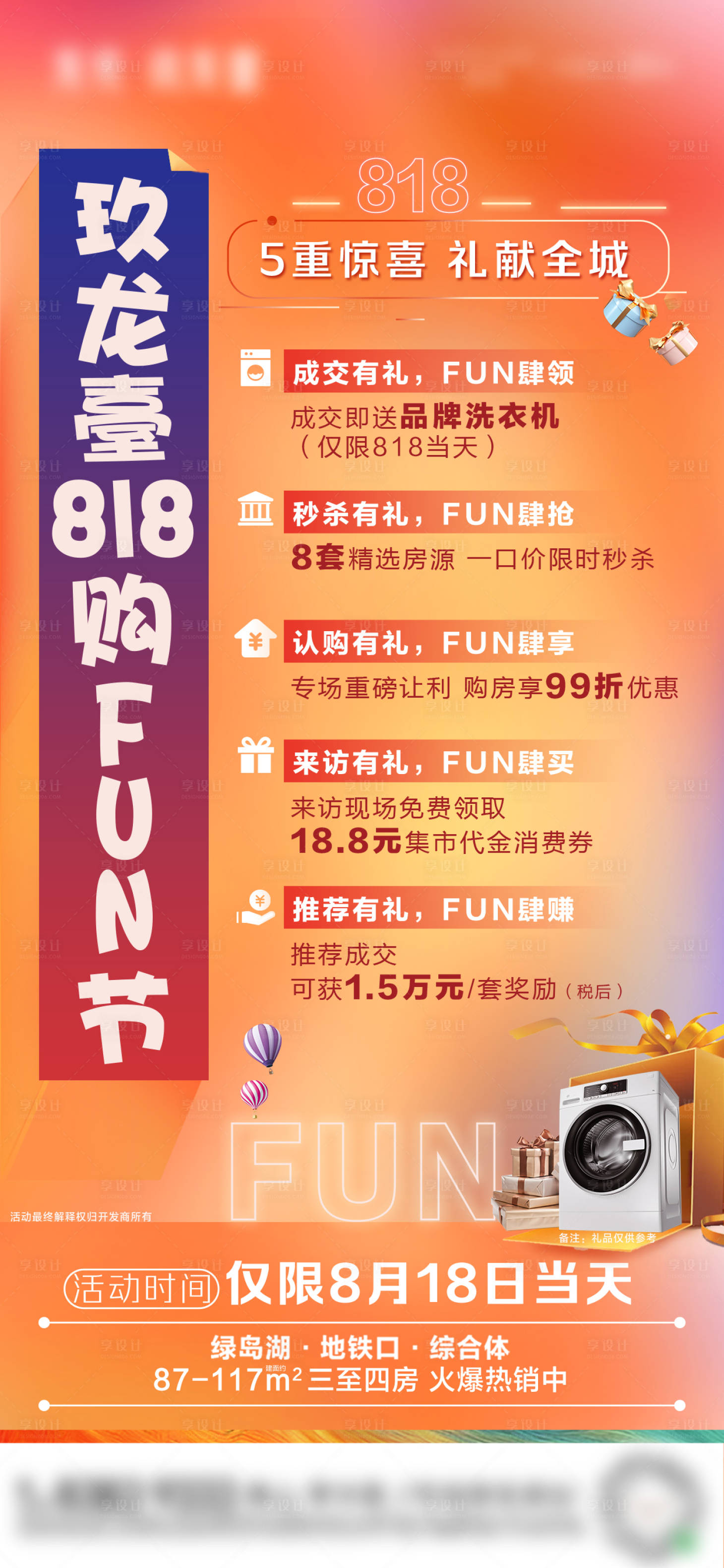 源文件下載【享設計】搜索編號：53130003930122285【818購房活動海報】