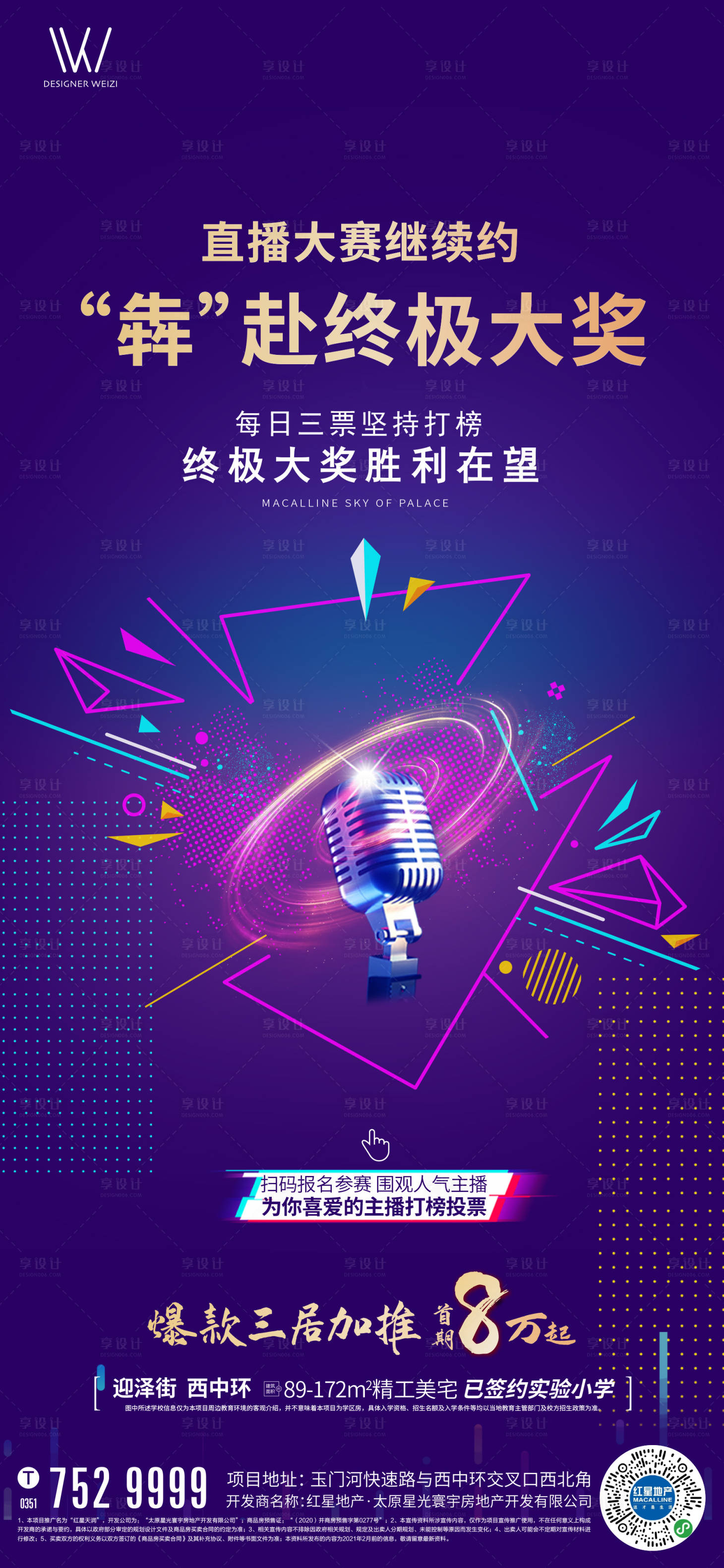 源文件下載【享設計】搜索編號：65800003838027494【直播大賽海報】