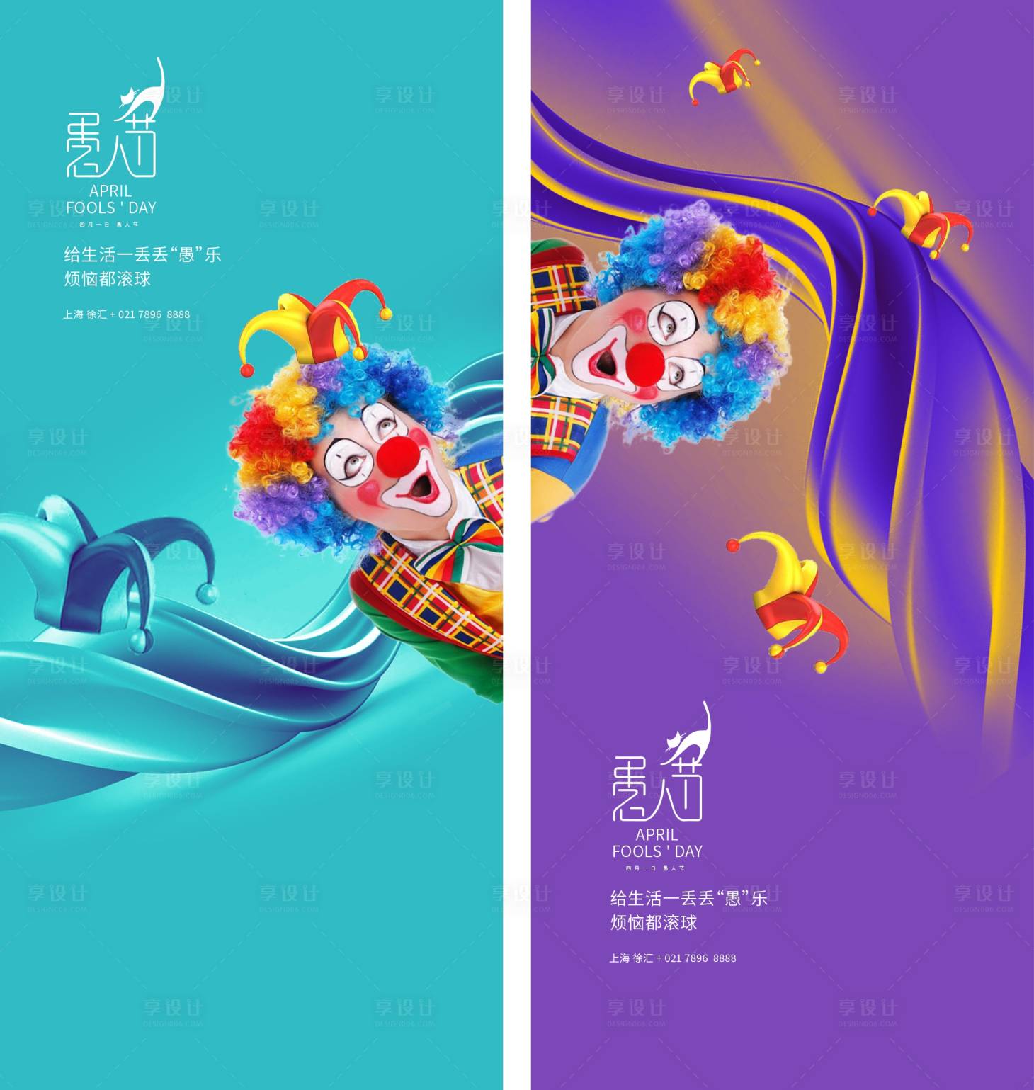 源文件下載【愚人節小丑創意節日系列海報】編號：95880003964519623