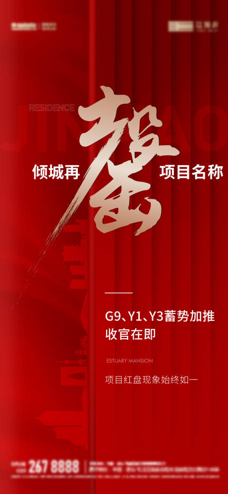 源文件下载【收官在即售罄海报】编号：21500004069505843