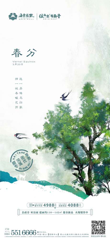 源文件下载【享设计】搜索编号：47490003880131690【春分节气海报】
