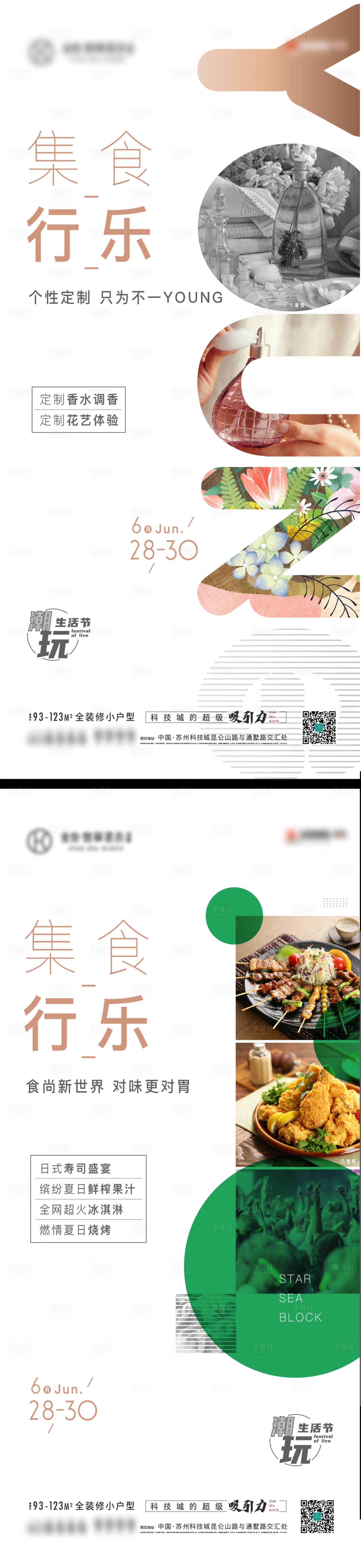 源文件下载【享设计】搜索编号：69210003745024713【地产美食活动海报】